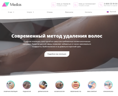 Medlas - клиника аппаратной косметологии