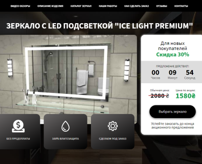 Ice Light PREMIUM