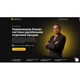 Онлайн - практикум | Мастерская продаж Андрея Бобовникова
