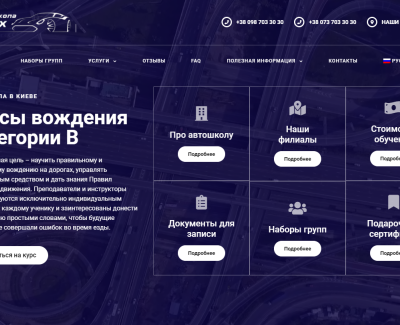 Автошкола Felix