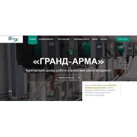Гранд Арма