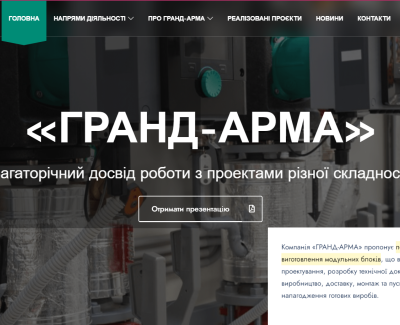 Гранд Арма