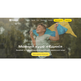 Єдині