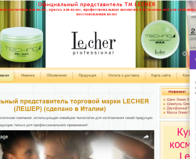 Официальный представитель ТМ LECHER