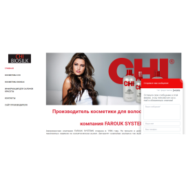 Производитель косметики для волос CHI и BIOSILK