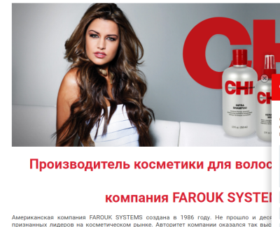Производитель косметики для волос CHI и BIOSILK