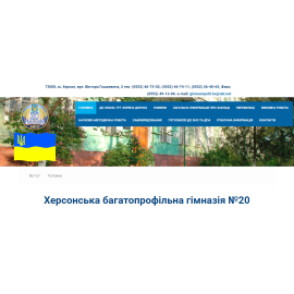 Херсонська багатопрофільна гімназія №20