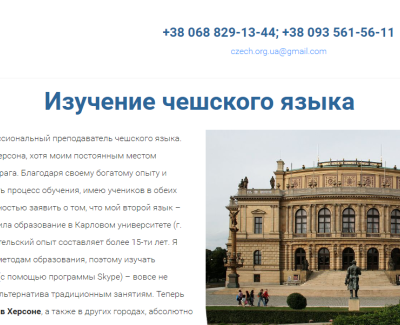 Изучение чешского языка