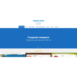 Создание сайтов