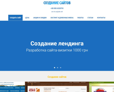 Создание сайтов