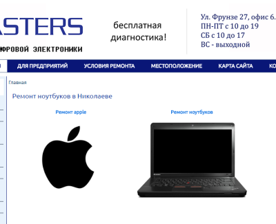 Ремонт ноутбуков в Николаеве