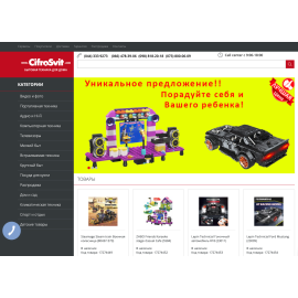 CifroSvit - интернет-магазина бытовой техники и электроники
