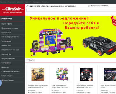 CifroSvit - интернет-магазина бытовой техники и электроники