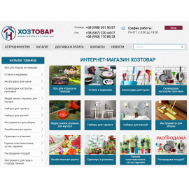 Интернет-магазин Хозтовары
