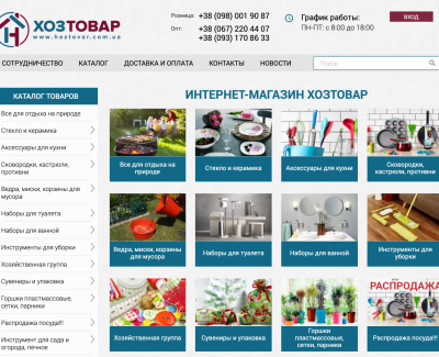 Интернет-магазин Хозтовары