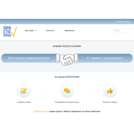 Правовой онлайн-сервис ПростоПрав