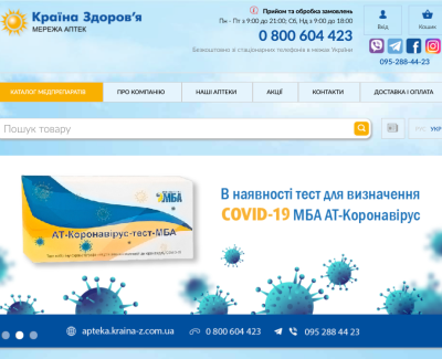Интернет-магазин для сети аптек 