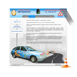 Автошкола ДОСААФ