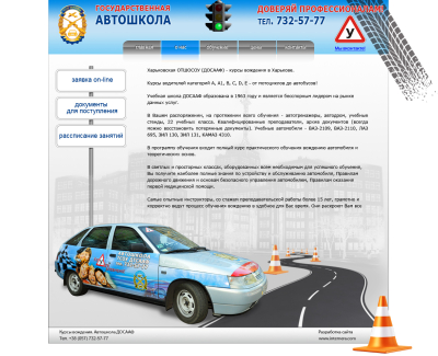 Автошкола ДОСААФ