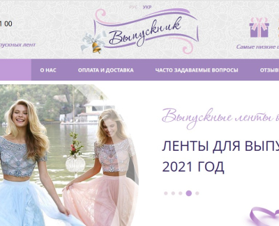 Интернет магазине «Выпускник»