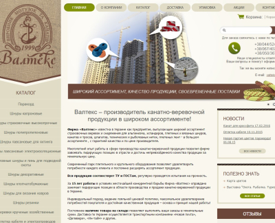 Валтекс