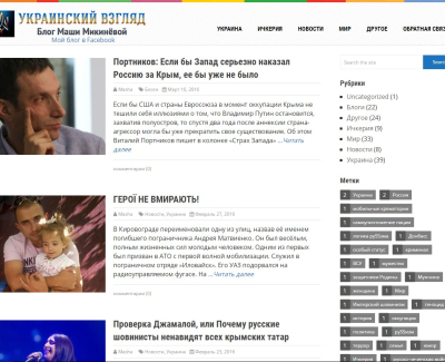 Украинский блог