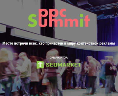 ppc summit