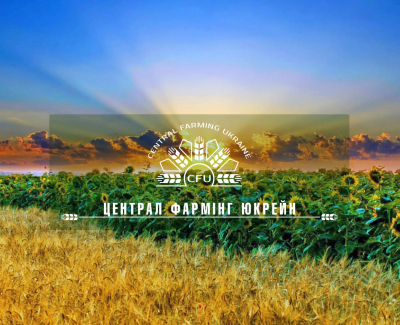 ЦЕНТРАЛ ФАРМИНГ ЮКРЕЙН