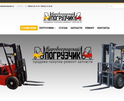Сайт компании по продаже и сервису автопогрузчиков