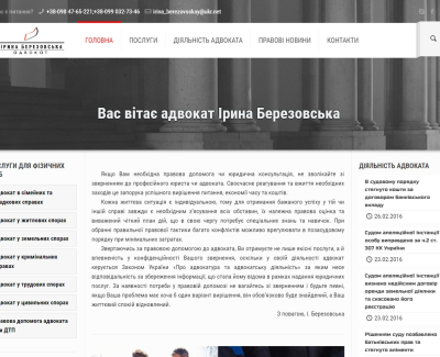 Сайт адвокатской конторы