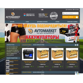 Автомаркет