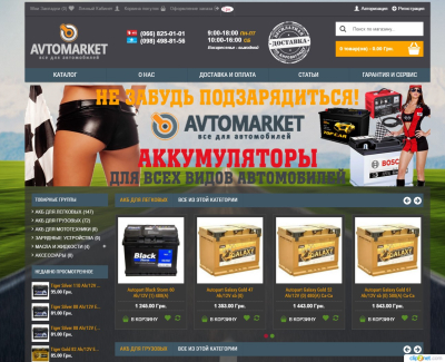Автомаркет