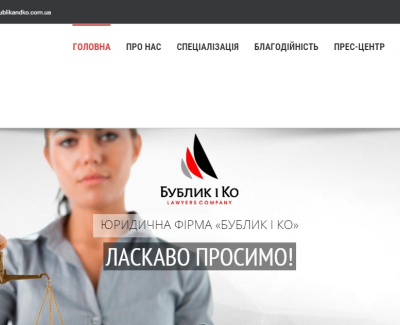 Юридична фірма «Бублик і Ко»