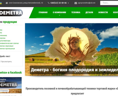 Сайт ТМ «DEMETRA» 