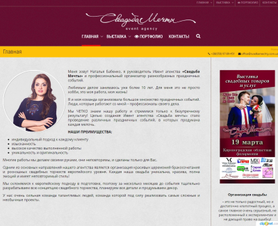 Свадьба мечты