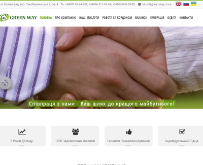 Сайт Агенція з працевлаштування за кордоном GREEN WAY