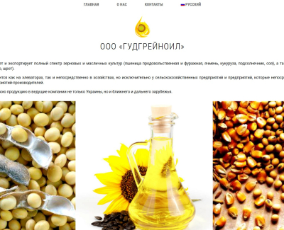 ООО «ГУДГРЕЙНОИЛ»