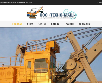 ООО ТЕХНОМАШ