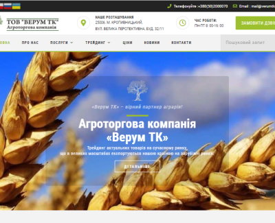 Агроторгова компанія «Верум ТК»
