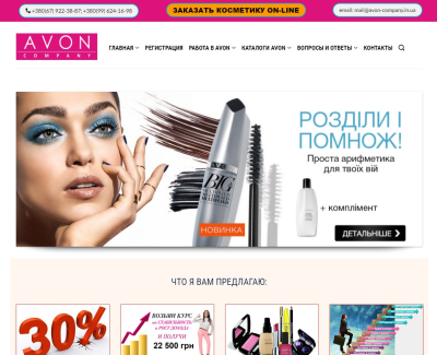Сайт координатора AVON
