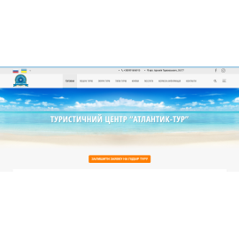 Туристичний центр “Атлантик-тур” в Кропивницькому