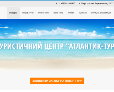 Туристичний центр “Атлантик-тур” в Кропивницькому