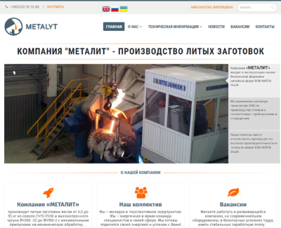 Сайт КОМПАНИИ 