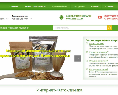Интернет фитоклиника 