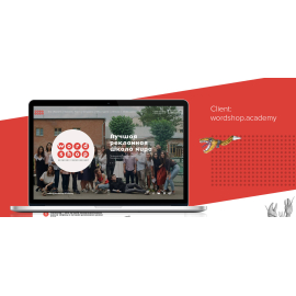 Академия Wordshop