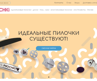 Разработка интернет-магазина THEPILOCHKI