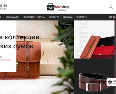Интернет-магазин  кожаных изделий Manybags