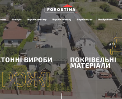 Разработка сайта для производственной компании FOROSTINA