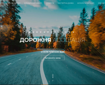 ВСЕУКРАИНСКАЯ ДОРОЖНАЯ АССОЦИАЦИЯ