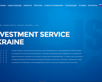 Разработка сайта для юридической компании INVESTMENT SERVICE UKRAINE